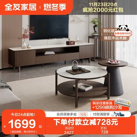 全友家居新中式玻璃茶几电视机柜组合客厅家用储物收纳柜子129703商品大图