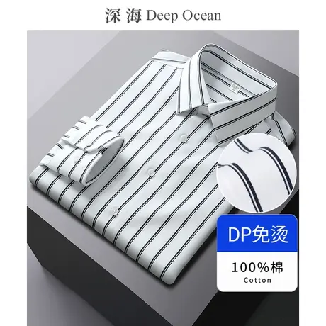 深海 纯棉100支精纺 DP免烫条纹衬衣男长袖衬衫男士青年商务休闲商品大图