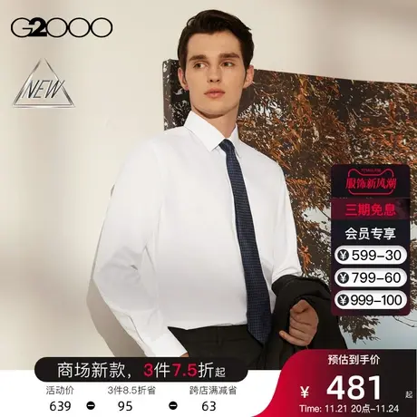 【吸湿排汗】G2000男装 商场同款春季透气速干通勤长袖衬衫衬衣商品大图