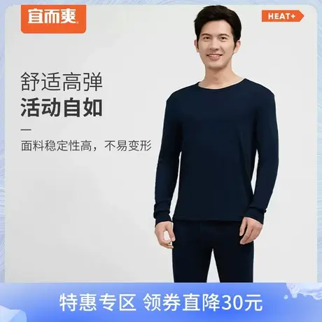 宜而爽抑菌保暖内衣男士套装含棉打底棉毛衫宽松情侣秋衣秋裤图片