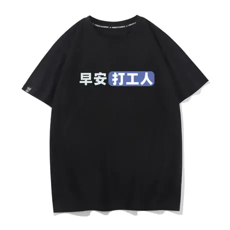 秀洛你好打工人短袖T恤男女原创国潮创意搞怪个性休闲上衣打底衫图片