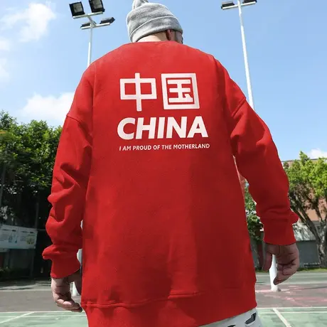 2024新款圆领国潮中国红色卫衣男无帽加绒潮牌外套大码男装潮春秋图片