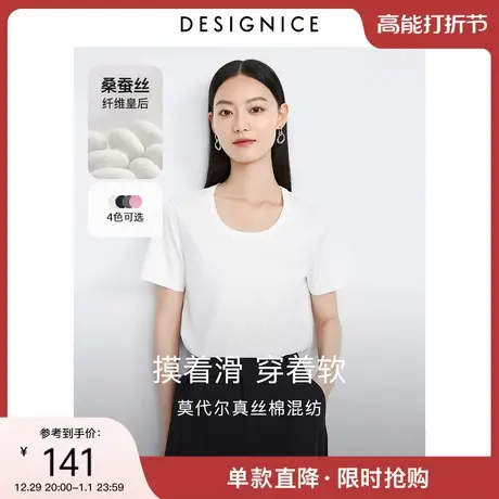 迪赛尼斯双面丝上衣春夏新款通勤风桑蚕丝基础款白色短袖T恤女图片