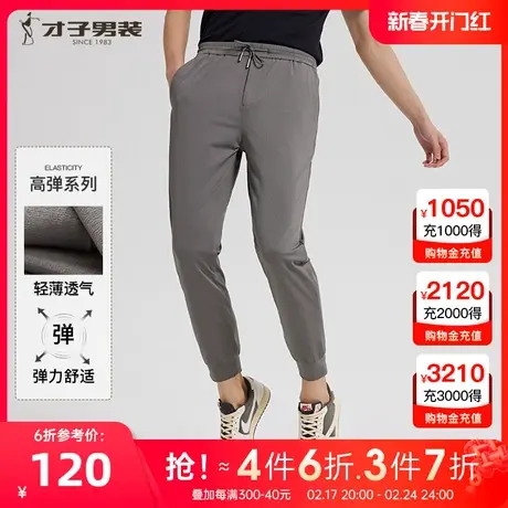 【松紧腰】才子男装运动休闲裤男士2023夏季新款薄款弹力束脚长裤图片