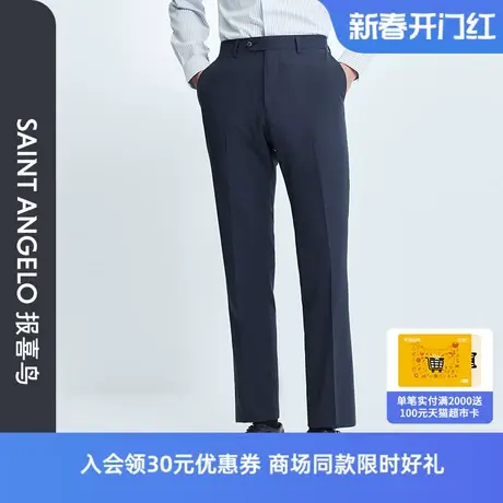 报喜鸟2024春季新款商务休闲男士羊毛正装上班裤子百搭西裤图片