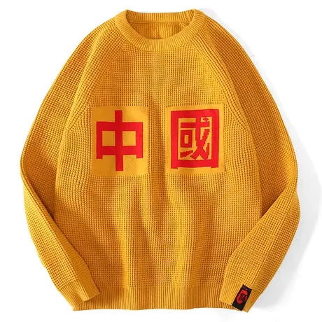 国潮毛衣男休闲嘻哈潮牌针织衫潮流休闲秋冬加厚毛线衣中国风外套商品大图