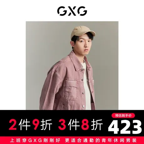 【龚俊心选】GXG男装 城市回溯粉色舒适厚实翻领牛仔夹克外套商品大图