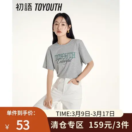 TOYOUTH初语索罗娜凉感短袖T恤女2023夏季新款字母印花圆领上衣商品大图