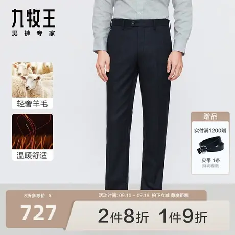 [纯羊毛]九牧王商场同款毛料西裤2023秋冬新款亲肤男士商务西装裤图片