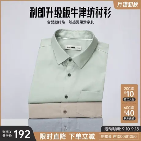 【牛津纺】利郎长袖衬衫男士2023春秋季男装商务休闲纯色修身衬衣商品大图