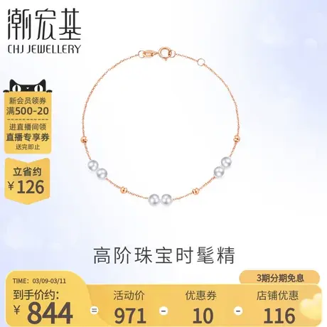 潮宏基珍情18K金淡水珍珠手链玫瑰金手饰优雅送女友送女友礼物 丷商品大图