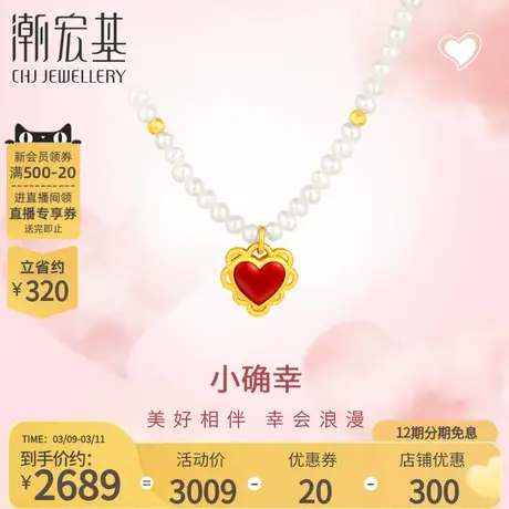 潮宏基小红心黄金珍珠项链足金套链5D硬金珐琅送女友礼物 XL商品大图