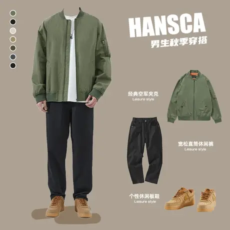 hansca春季套装纯棉美式飞行员夹克男士春秋款宽松棒球服休闲外套图片
