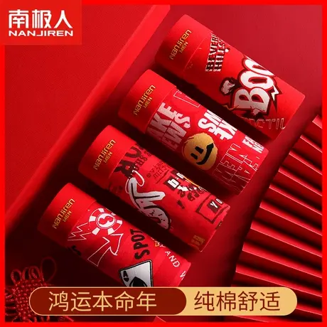 南极人龙年红内裤男士大红色本命年属龙男生四角裤头纯棉平角裤LM商品大图