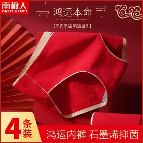 南极人本命年内裤女士纯全棉石墨烯抗菌属兔年红色结婚中高腰短裤商品大图