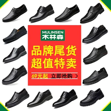 木林森男鞋断码清仓男士透气真皮特价商务休闲正装爸爸皮鞋豆豆鞋商品大图