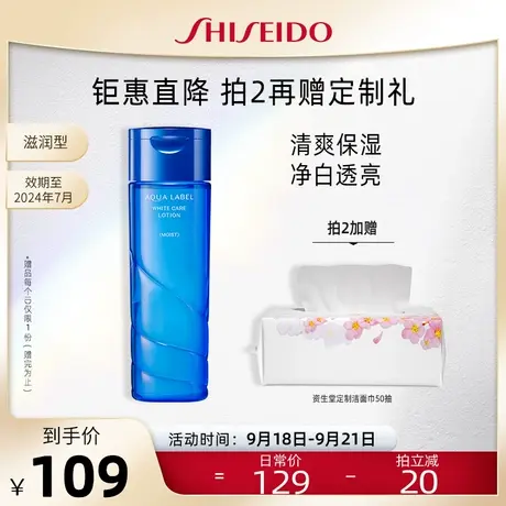 资生堂水之印正品氨基酸高保湿美白透亮化妆水（滋润型）200ml商品大图