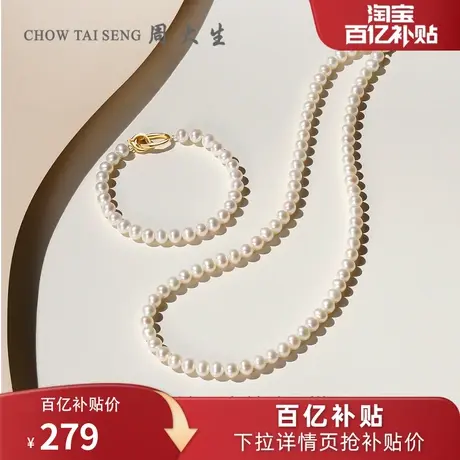周大生淡水珍珠项链S925银双环手链颈链套装送妈妈女友生日礼物图片