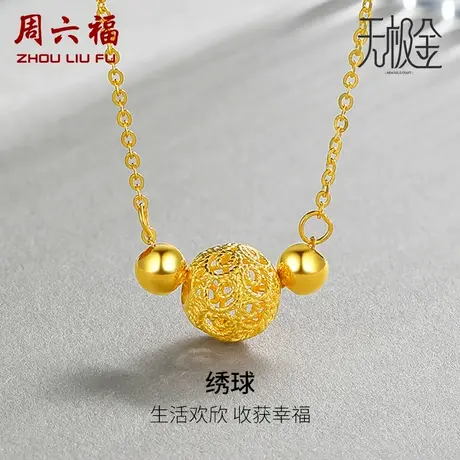 周六福绣球黄金项链女花丝工艺计价新足金锁骨链送女友女神节礼物商品大图