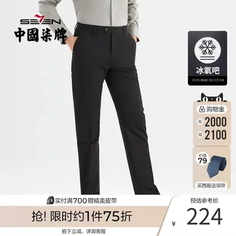 【冰氧吧】柒牌男士西裤2023夏季新款商务正装直筒裤休闲西装长裤图片