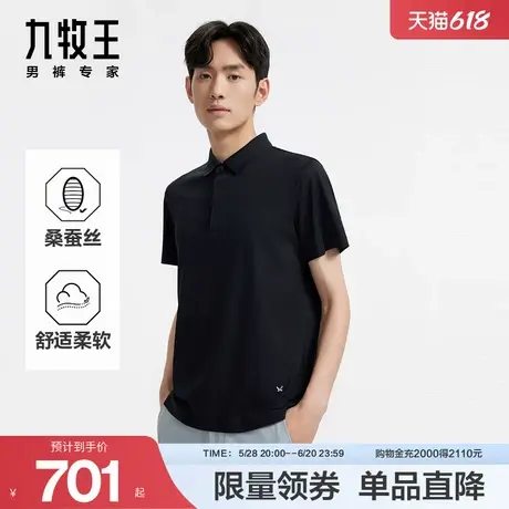 九牧王男装2025夏季新款含桑蚕丝柔软顺滑商务休闲男款短袖polo衫商品大图