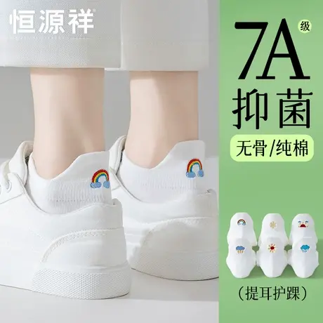 恒源祥袜子女士夏季薄款纯棉无骨抗菌不掉跟船袜透气白色短袜夏天商品大图