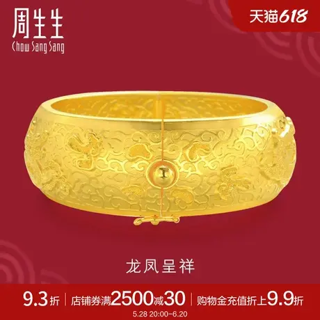 周生生足金生生有囍龙凤黄金手镯结婚嫁妆金镯子49361K计价商品大图