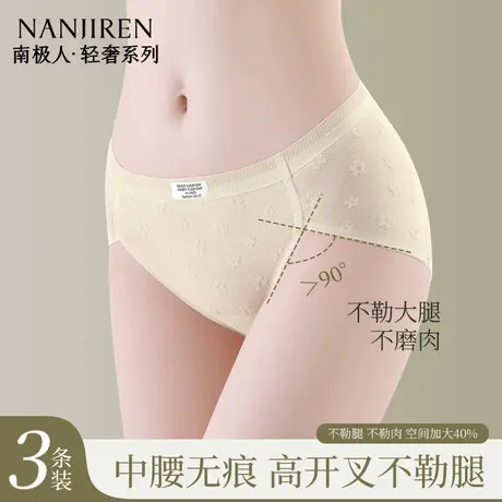 南极人内裤女士a类纯全棉抗菌2025新款无痕夏季薄款三角性感PB图片