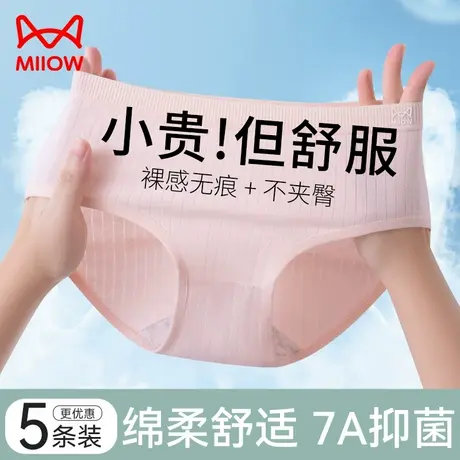 猫人纯棉内裤女士中腰无痕夏季薄款防夹臀2024新款透气抑菌三角裤商品大图