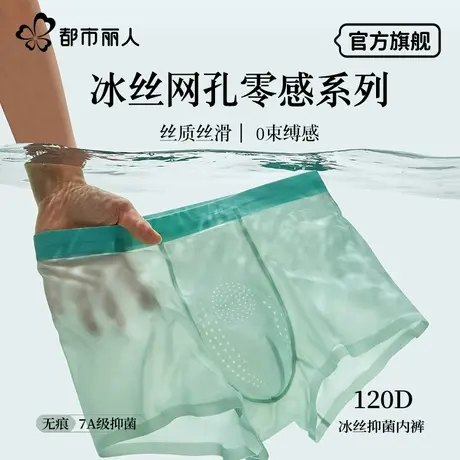 都市丽人冰丝男士内裤夏季薄款2025新款平角抗菌透气大码四角短裤商品大图