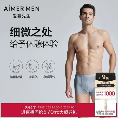 爱慕先生24SS凉感提花男士内裤净痕轻薄包腰平角裤内裤NS23K831商品大图