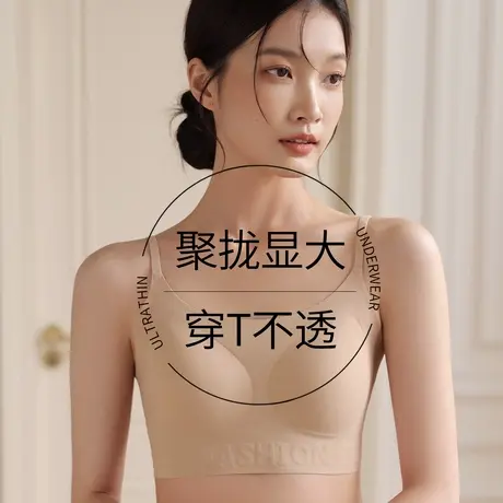 粉底液隐形内衣女聚拢小胸显大无痕女士文胸平胸专用肉色夏季薄款商品大图