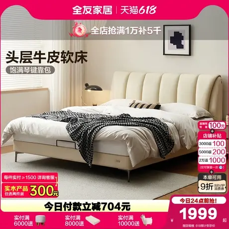 全友家居2025新款现代简约单人软包真皮床主卧室高端大气双人床商品大图