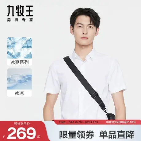 [含天丝]九牧王男装休闲短袖衬衫2023春夏新款凉感商务方领衬衣BN图片
