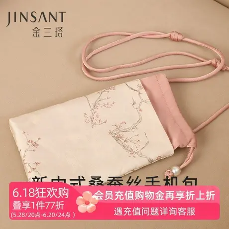 金三塔桑蚕丝手机包新中式精致提花便携真丝居家小物便携搭配饰品商品大图