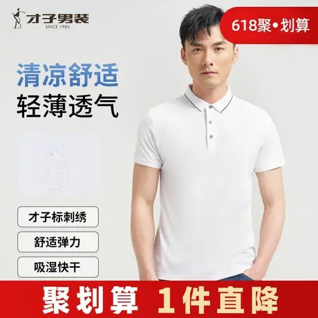才子7A抗菌短袖POLO衫男2025夏季修身高端商务刺绣翻领白色T恤商品大图