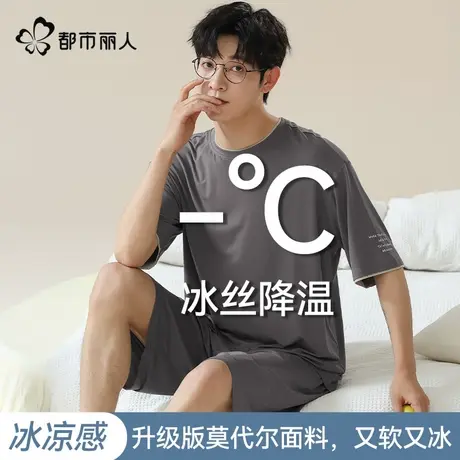 都市丽人莫代尔睡衣男款夏加大码短袖薄款冰丝男士短裤家居服套装商品大图