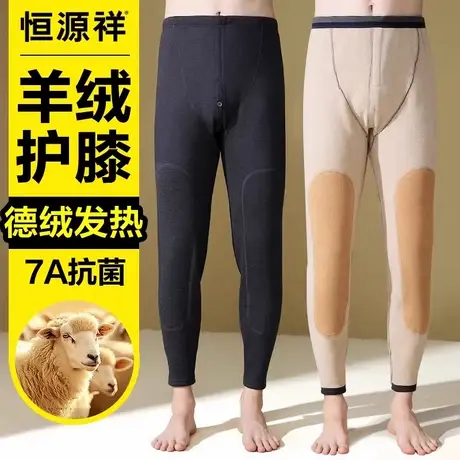 恒源祥加绒加厚保暖裤男士含羊绒蚕丝贴片加长护膝款打底秋裤冬季商品大图