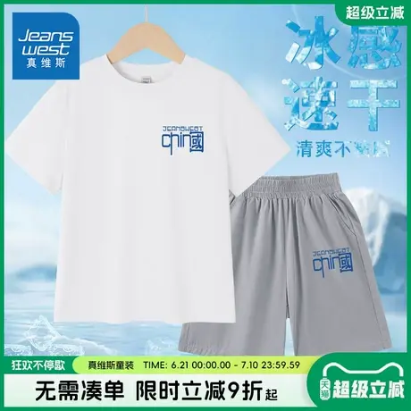 真维斯童装男童套装儿童薄款速干运动两件套男孩夏季凉感短袖t恤商品大图