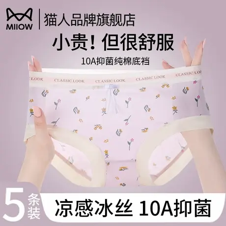 猫人内裤女士2025新款纯棉抗菌裆中腰无痕透气包臀学生少女士三角商品大图