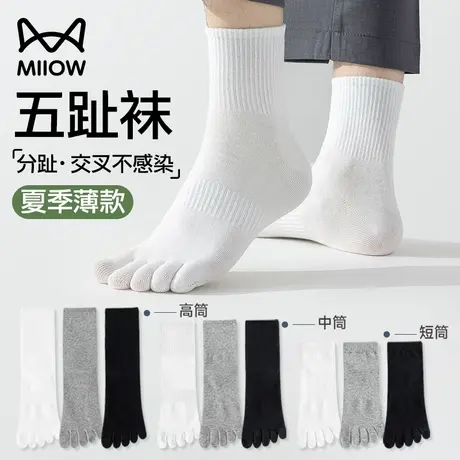 猫人五指袜子男士夏季薄款中筒棉袜运动吸汗透气分趾长筒脚趾短袜商品大图