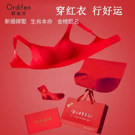 欧迪芬本命年结婚小胸聚拢无痕无钢圈提拉红色内衣内裤礼盒套装女商品大图