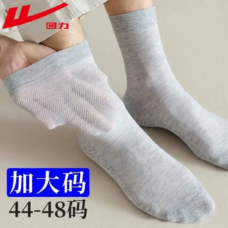 回力袜子男大码夏季薄款透气男士特大码网眼中筒袜抗菌防臭防勒脚图片