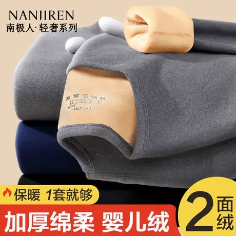 南极人保暖内衣男士加厚加绒男款婴儿绒超厚防寒秋衣秋裤套装冬季商品大图
