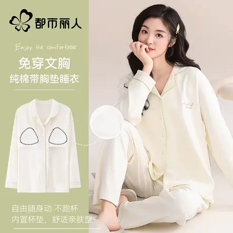 都市丽人纯棉睡衣女带胸垫秋冬2025新款长袖长裤可外穿家居服套装图片
