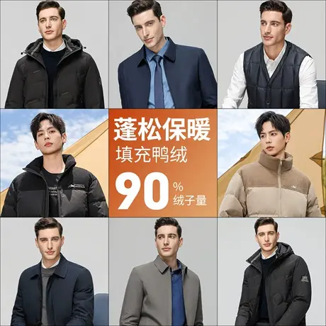 【秋冬羽绒外套合集】罗蒙男士羽绒服2025冬季新款羽绒马甲秋羽绒商品大图