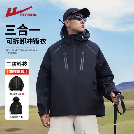 回力三合一工装冲锋夹克男士春秋季2025新款户外三防登山风衣外套商品大图