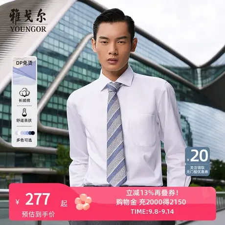【DP免烫】D系雅戈尔衬衫秋冬新款长袖衬衫柔软商务休闲抗皱衬衣商品大图
