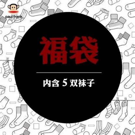 大嘴猴超值男士袜子随机发男短袜潮流网红百搭中筒袜便宜商品大图