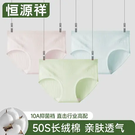 恒源祥无痕内裤女士2026新款全棉抗菌裆10A级三角短裤中腰不夹臀商品大图